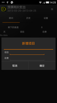 【免費財經App】预算和D支出-APP點子