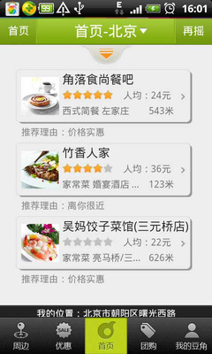 免費下載生活APP|豆角优惠 app開箱文|APP開箱王