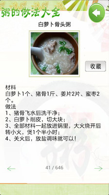 【免費生活App】粥的做法大全-APP點子