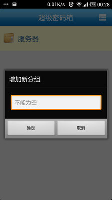 【免費工具App】超级密码箱-APP點子