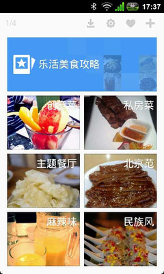 免費下載娛樂APP|乐活美食攻略 app開箱文|APP開箱王