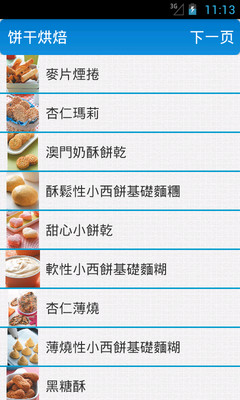 饼干烘焙