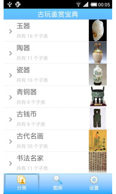 【免費教育App】古玩鉴赏宝典-APP點子