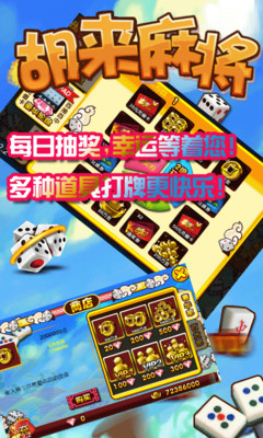 【免費棋類遊戲App】胡来麻将-APP點子