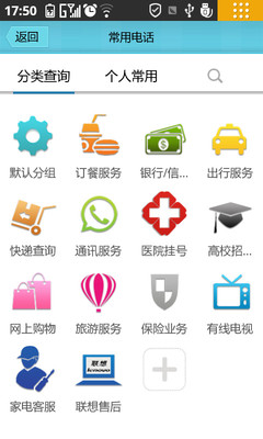 【免費工具App】联想网址导航-APP點子