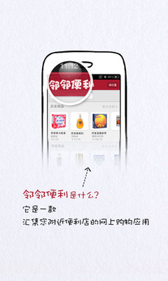 【免費購物App】邻邻便利-APP點子