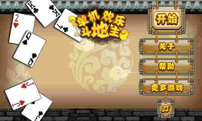 【免費棋類遊戲App】单机欢乐斗地主-APP點子