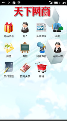 【免費新聞App】天下网商-APP點子