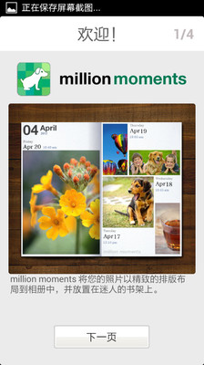 【免費攝影App】百万瞬间 million moments-APP點子