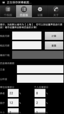 【免費財經App】新个税四金计算器-APP點子