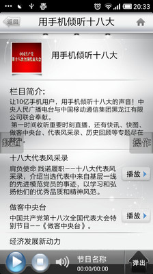 【免費媒體與影片App】网络广播-APP點子