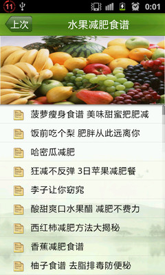 免費下載醫療APP|水果减肥食谱 app開箱文|APP開箱王