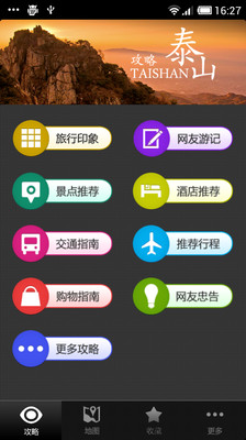 【免費旅遊App】泰山攻略-APP點子