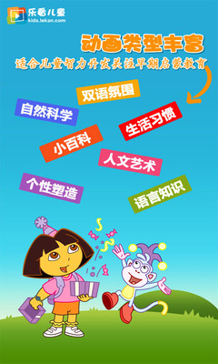 【免費教育App】乐看双语动画-APP點子