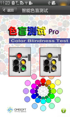 智能色盲测试