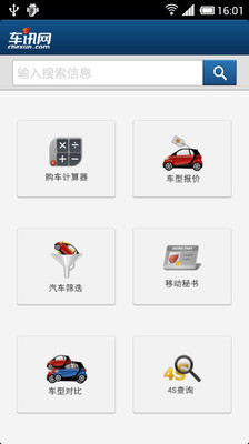 免費下載生活APP|买车通 app開箱文|APP開箱王