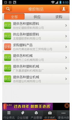 【免費新聞App】中国塑胶制品-APP點子