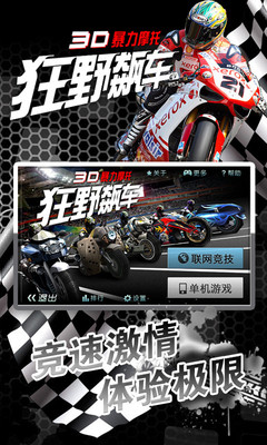 免費下載賽車遊戲APP|3D暴力摩托-狂野飙车 app開箱文|APP開箱王