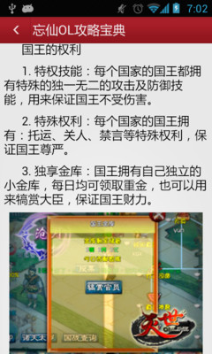 【免費工具App】忘仙OL攻略宝典-APP點子