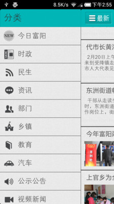 【免費新聞App】掌上富阳-APP點子