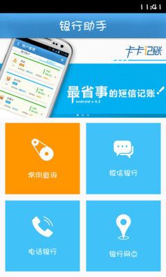 【免費財經App】银行助手-APP點子