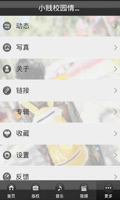 【免費媒體與影片App】小贱校园情歌-APP點子