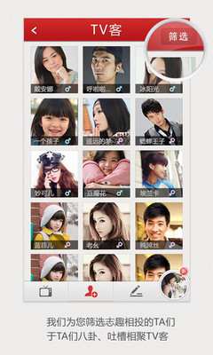 【免費社交App】TV客-APP點子