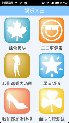 【免費娛樂App】娱乐大王-APP點子