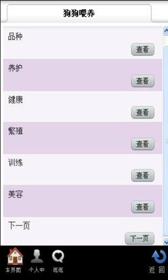 【免費娛樂App】宠物宝典-APP點子