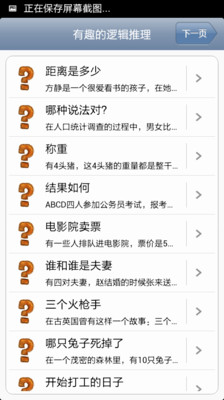 【免費生活App】有趣的逻辑推理-APP點子