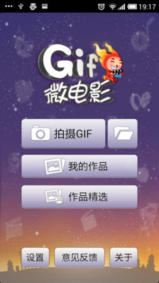 【免費攝影App】Gif微电影-APP點子