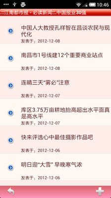 【免費新聞App】江南都市报-APP點子