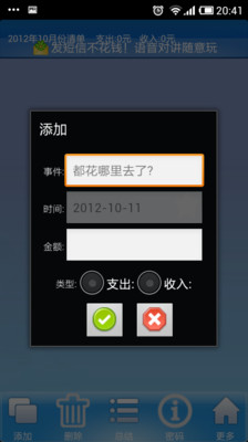 【免費財經App】天亮了记账本-APP點子