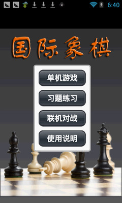 国际象棋