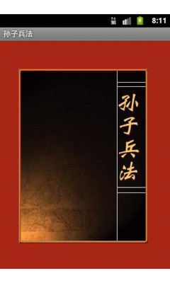 博客來-孫子兵法商學院：No.1競爭優勢指南，連比爾‧蓋茲、大前研一都獲益的職場生存智慧