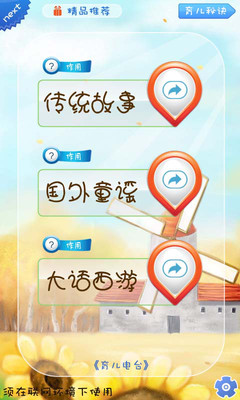 【免費娛樂App】育儿电台-APP點子