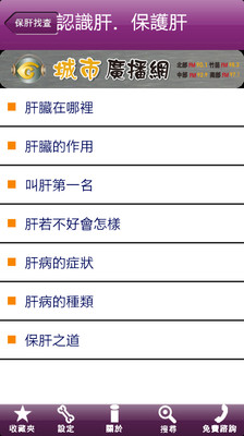 【免費醫療App】保肝找查-APP點子