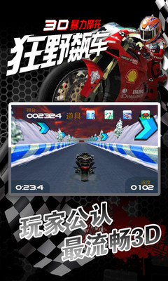 免費下載賽車遊戲APP|3D暴力摩托-狂野飙车-移动版 app開箱文|APP開箱王