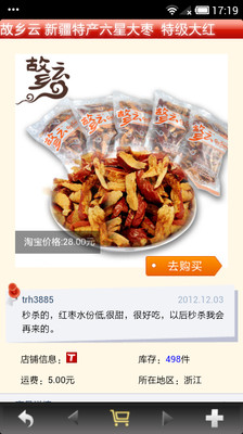 【免費購物App】麦莱乡食品专营店-APP點子