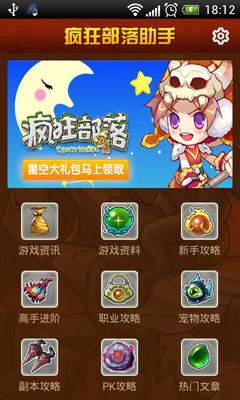 【免費網游RPGApp】疯狂部落攻略助手-APP點子