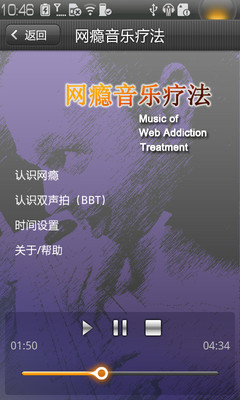 【免費醫療App】网瘾音乐疗法-APP點子