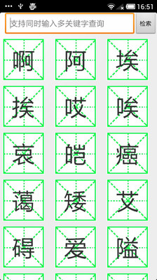 【免費教育App】写汉字-APP點子