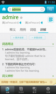 【免費教育App】海词词典四级版-APP點子