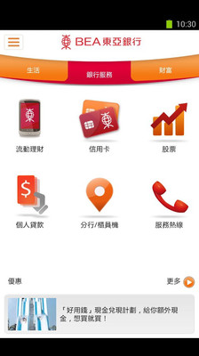 【免費財經App】東亞銀行-APP點子