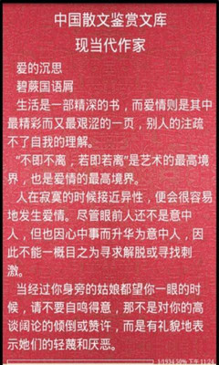 【免費書籍App】中国散文鉴赏文库-APP點子