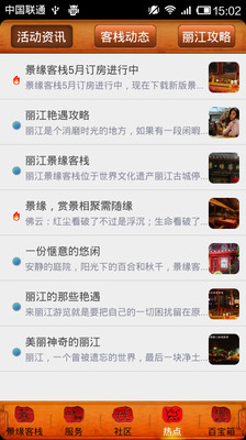 【免費旅遊App】景缘客栈-APP點子