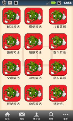 免費下載娛樂APP|笑料百科 app開箱文|APP開箱王