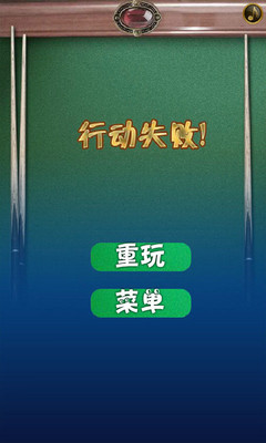 【免費休閒App】台球消消看-APP點子