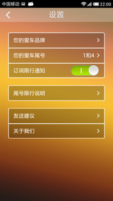 【免費工具App】爱车限行助手-APP點子