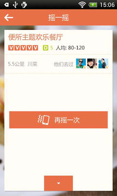 【免費生活App】美食V推荐-APP點子